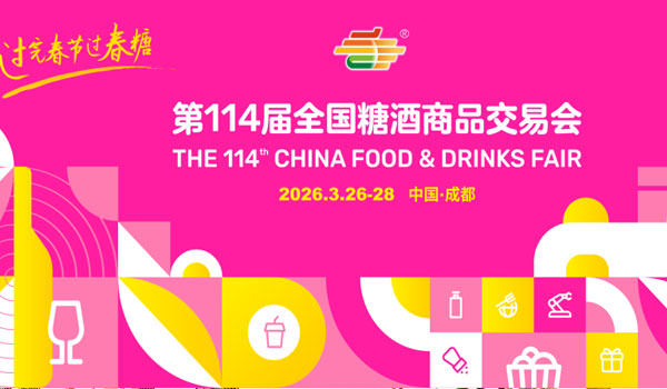 展会预告｜瑞一自动化 & 珺浩跃机电邀您相约第114届全国糖酒商品交易会！